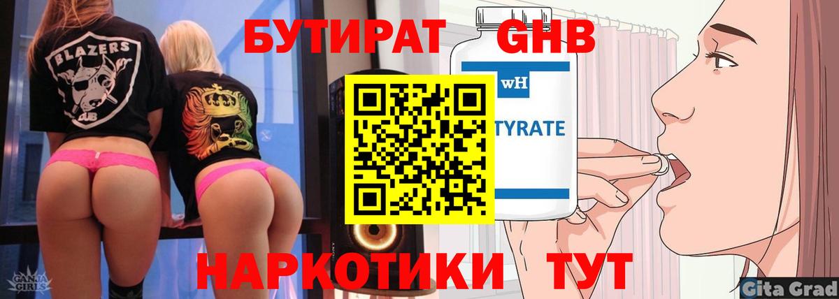 Бутират Butirat  Вход с VPN  Кропоткин 
