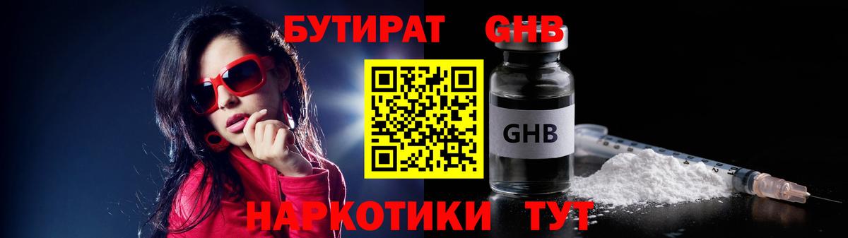 БУТИРАТ 1.4BDO Кропоткин