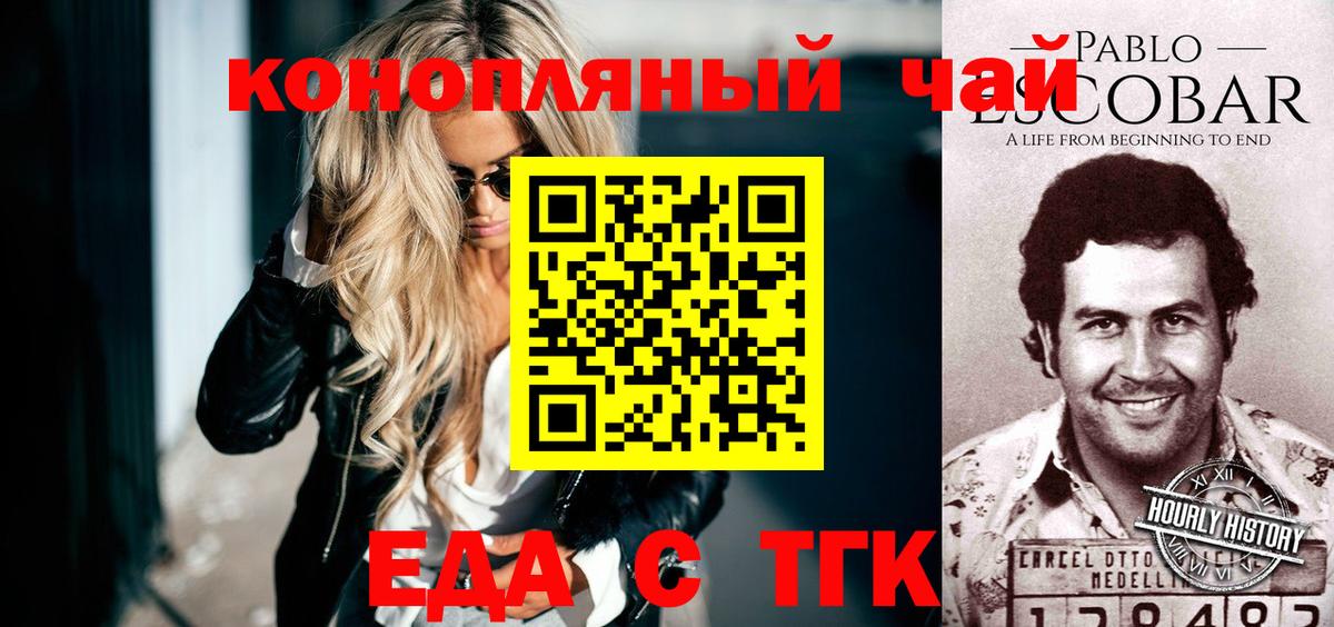 Еда ТГК марихуана  Вход с VPN  Кропоткин 