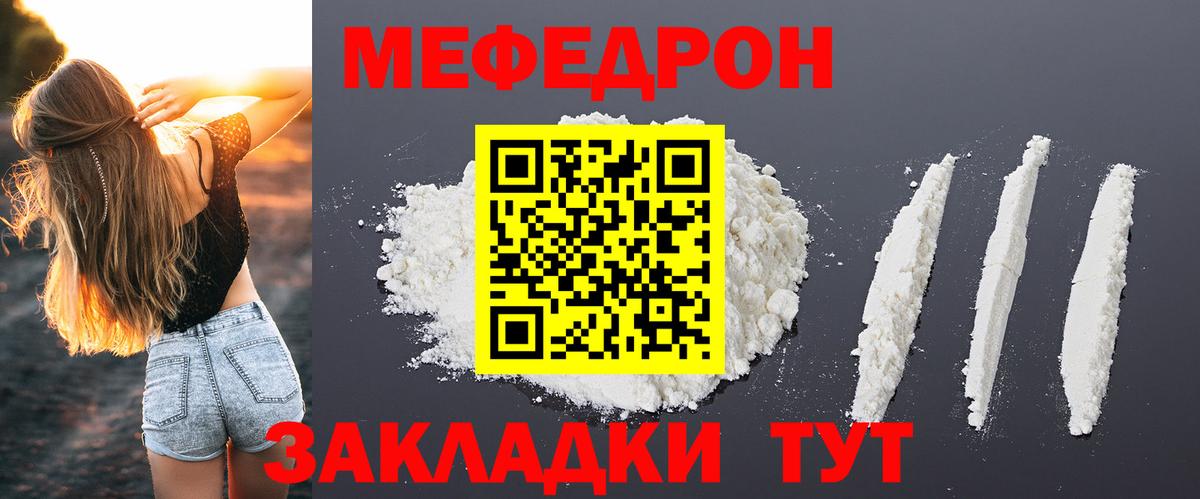 МЕФ мука  Вход с VPN  Кропоткин  Меф  где купить наркотик  МЯУ-МЯУ VHQ 