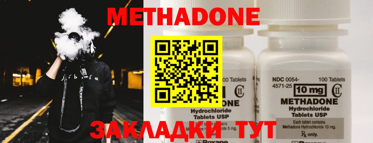 Метадон мёд Кропоткин
