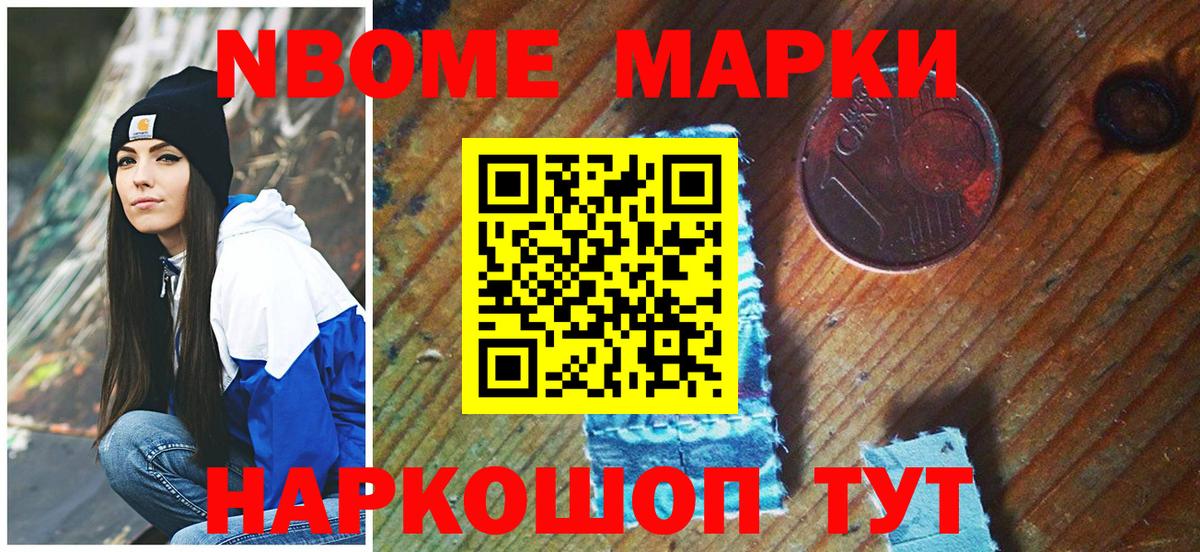 Марки 25I-NBOMe 1,8мг Кропоткин